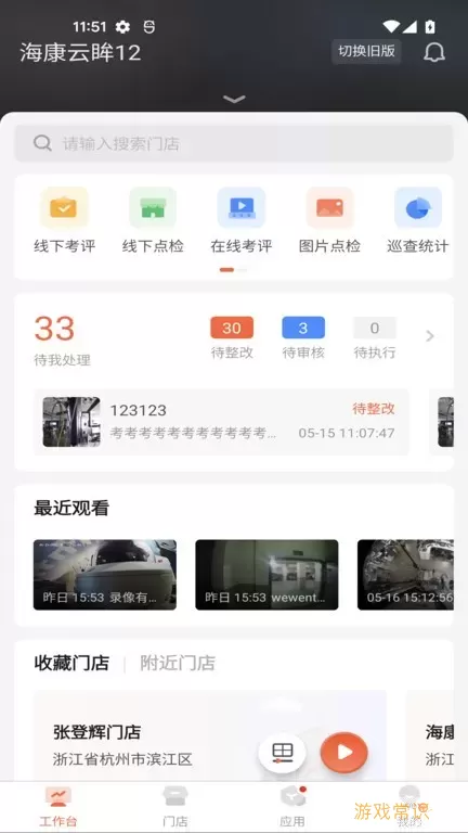 海康云眸官网版app