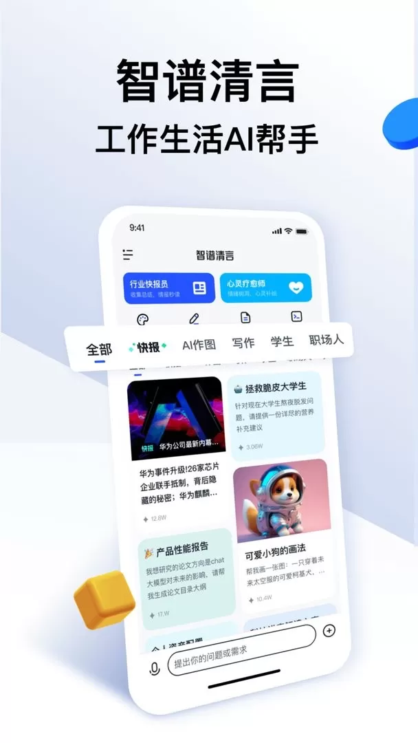 智谱清言下载最新版图2