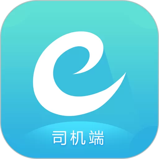 e族司机app最新版 v6.00.0.0006 