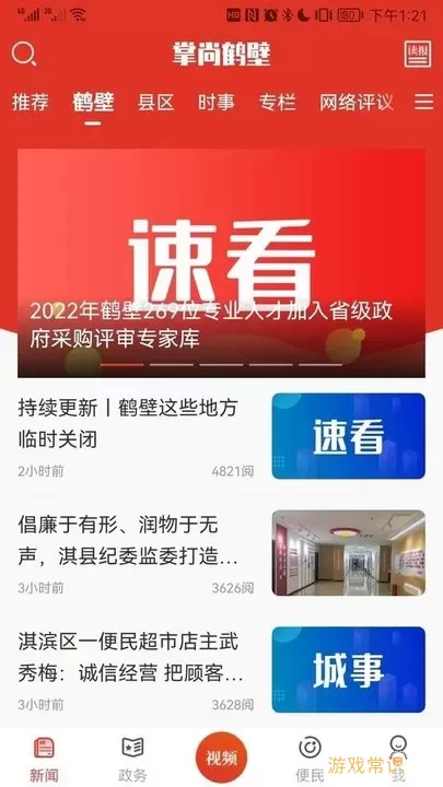 掌尚鹤壁官网正版下载