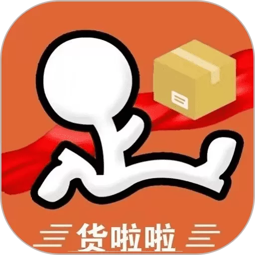 货啦啦手机版下载 v1.0.8 