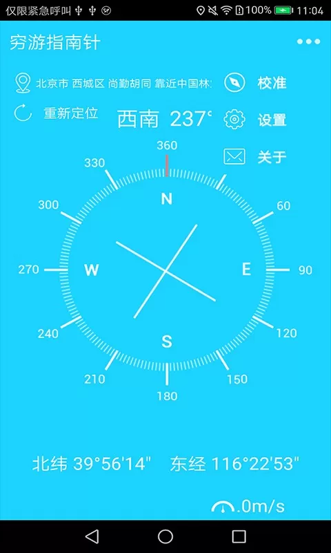 穷游指南针app最新版图1