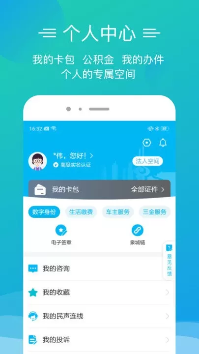 爱山东泉城办app下载图3