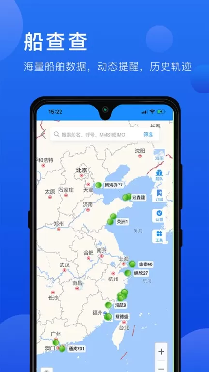 携船网安卓版最新版图1