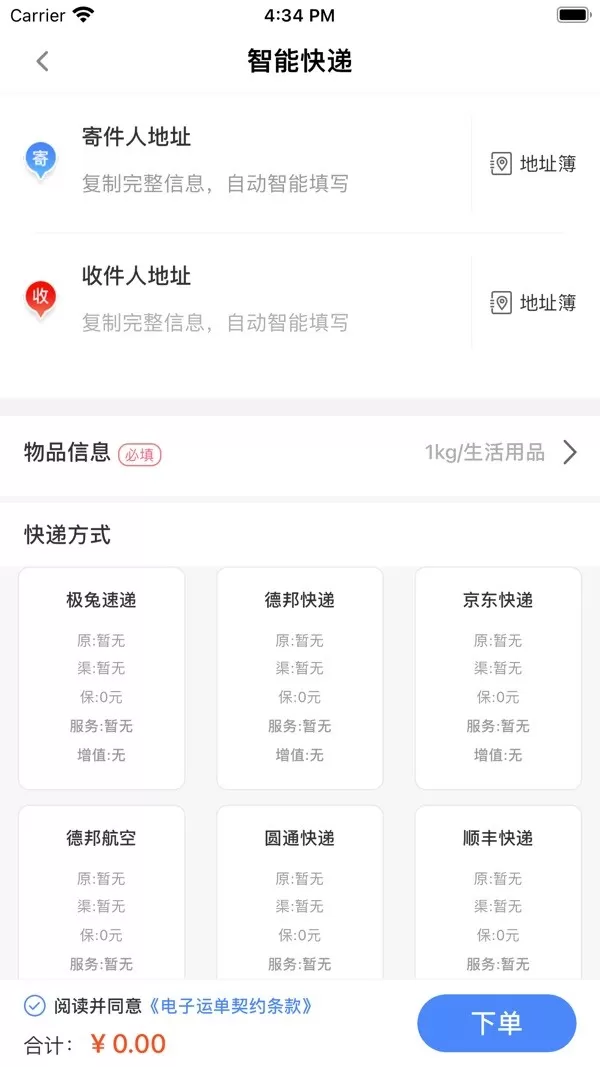 Q必达最新版下载图2