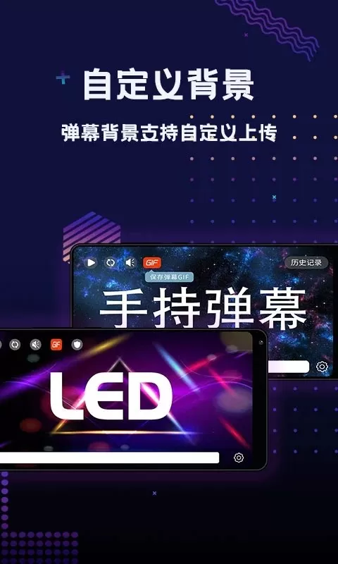 手持弹幕LED免费版下载图2