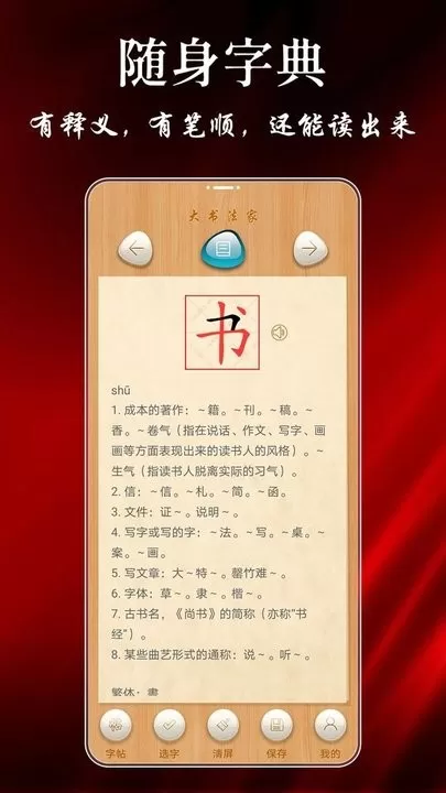 大书法家安卓版最新版图2