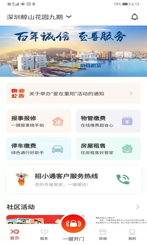 招商到家汇下载官方版图0