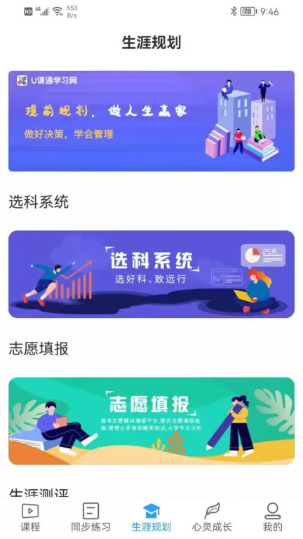 U课通学习网app最新版图0