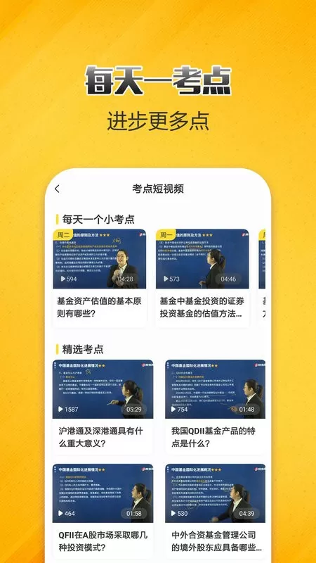 基金从业考试提分王app最新版图0