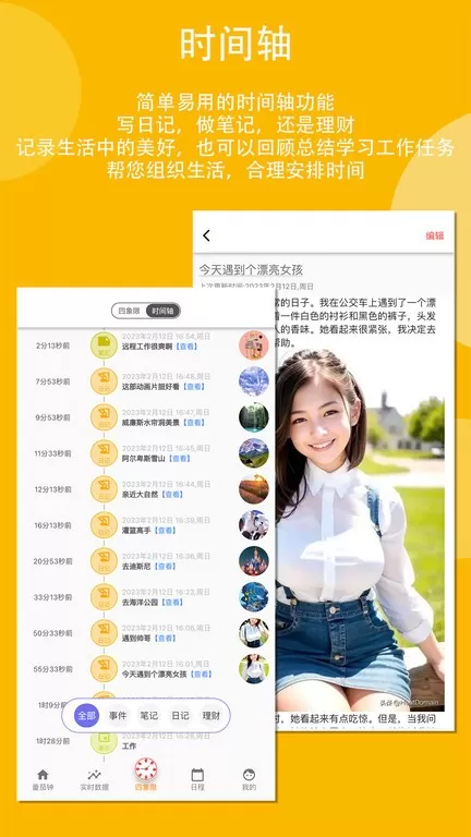 高效时间管理局ToDo下载最新版本图2