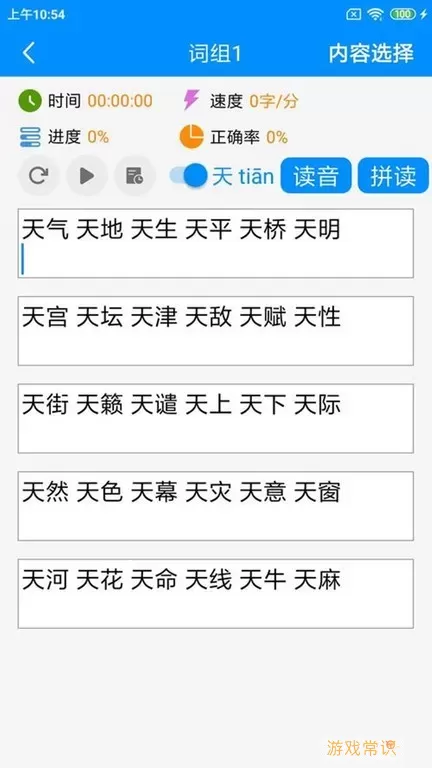 拼音打字练习老版本下载