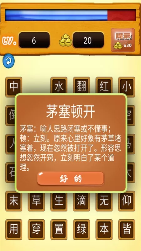 我爱消成语下载官方版图4