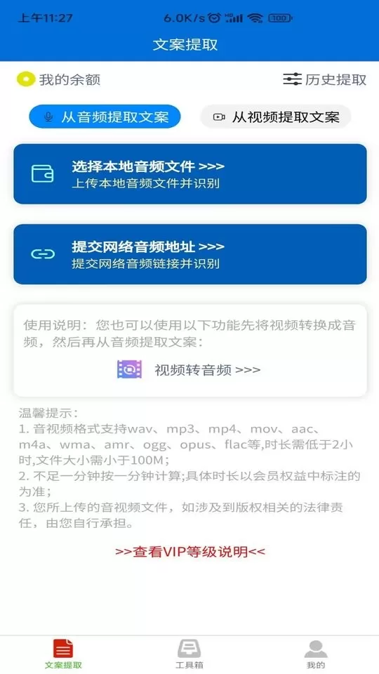 文案提取侠手机版图0