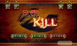 手机三国kill