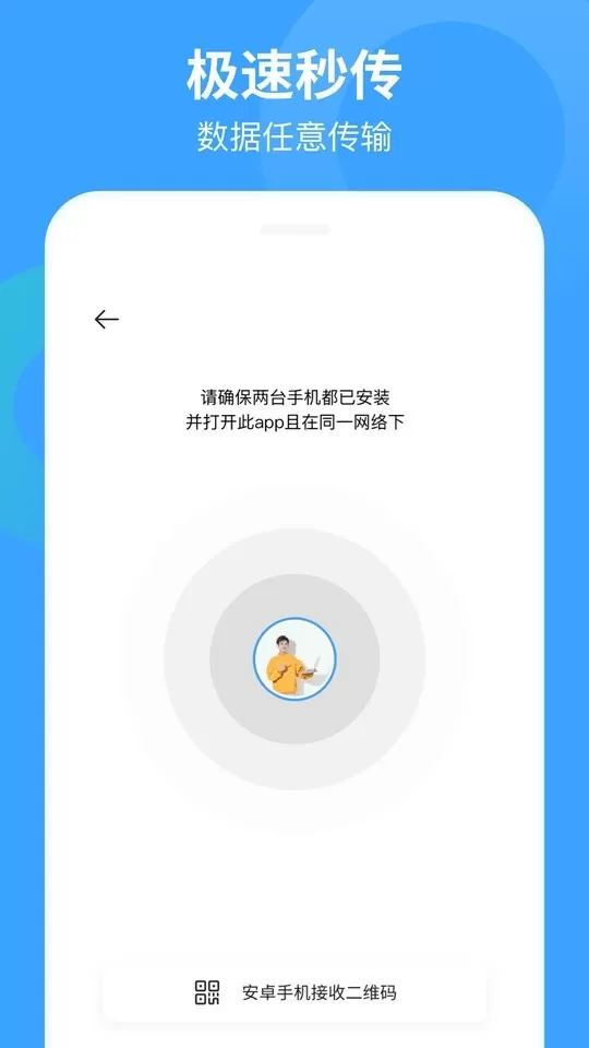 转移换机助手官网版app图1