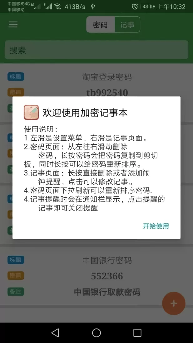 加密记事本下载app图1