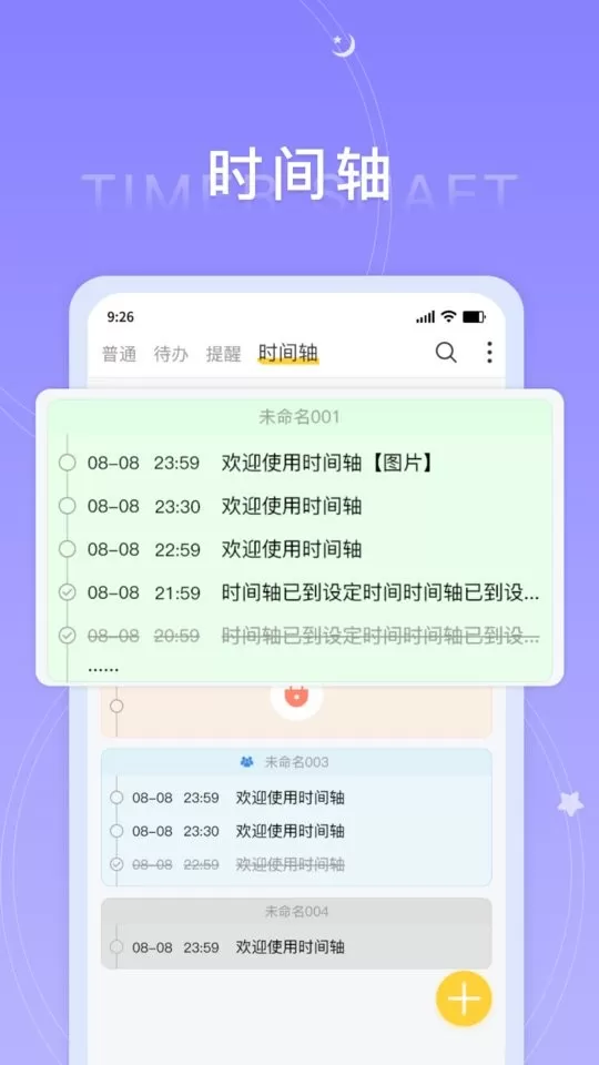 好用便签下载安装免费图2