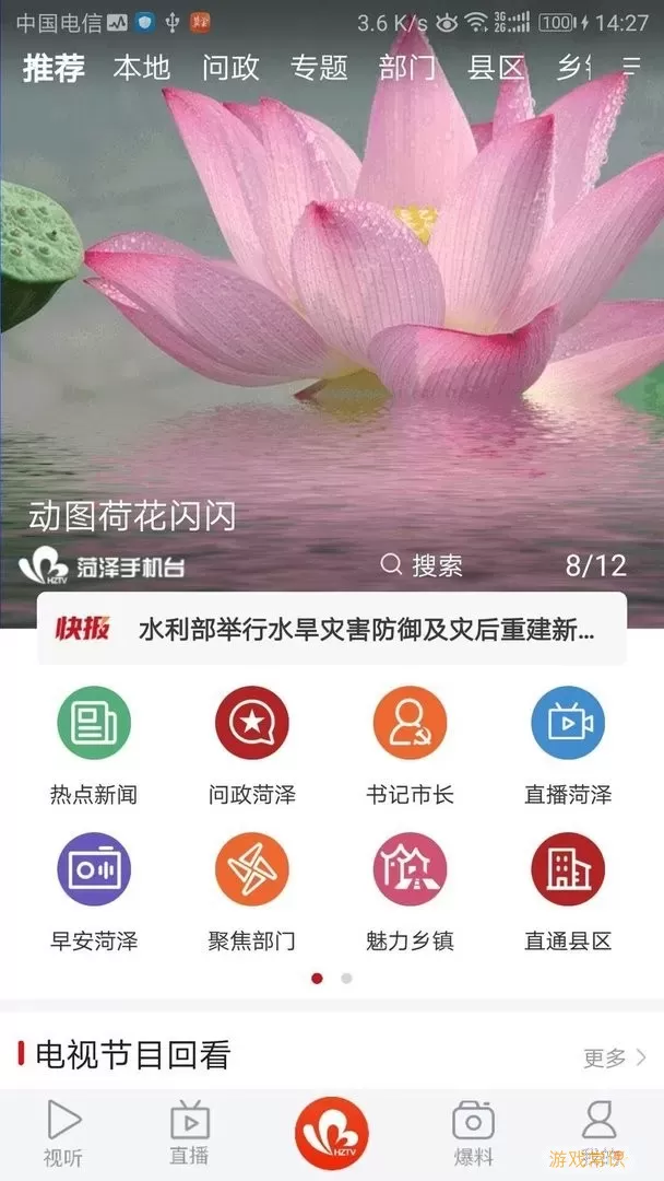 菏泽台官网正版下载