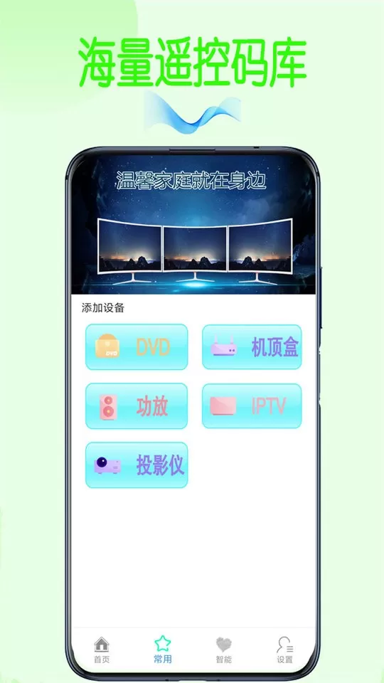 万能空调遥控器Pro下载官方版图0