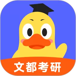 文都考研下载新版 v2.1.0 