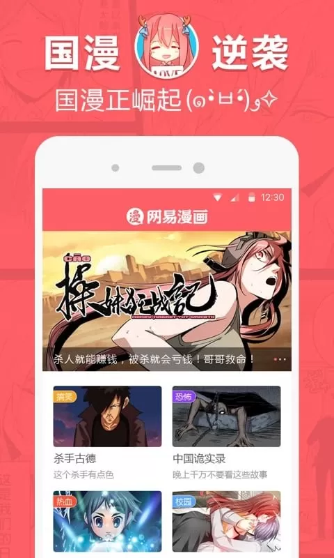 网易漫画下载官方版图2