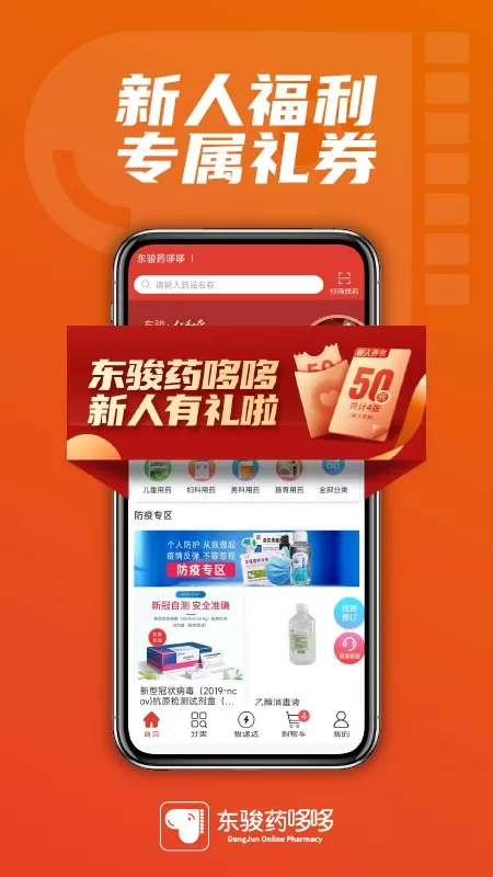 东骏药哆哆app下载图3