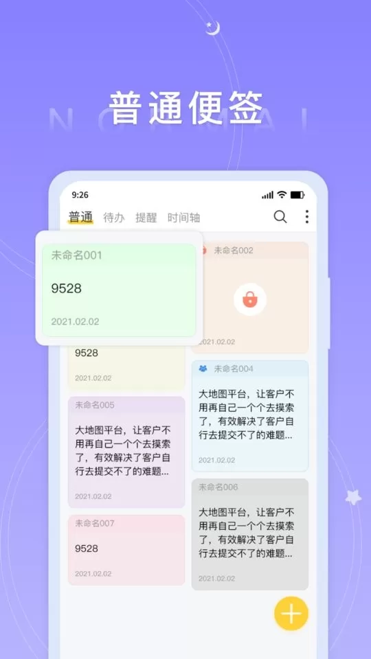 好用便签下载安装免费图3