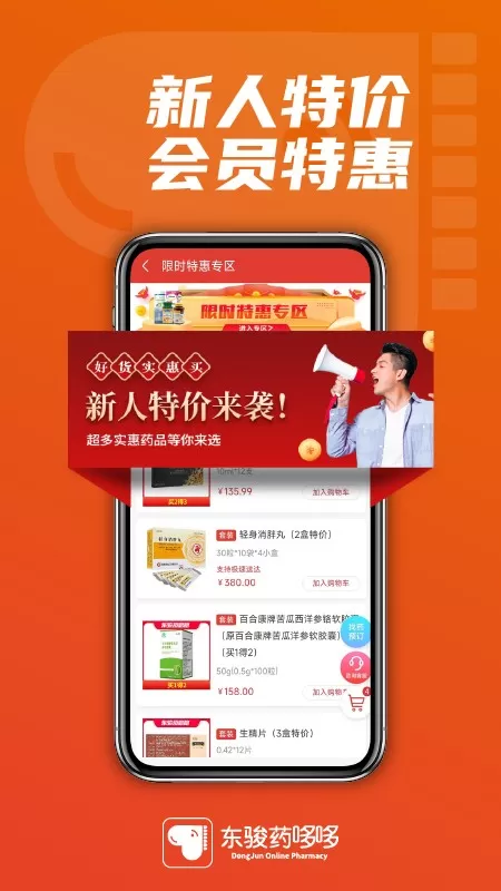 东骏药哆哆app下载图2