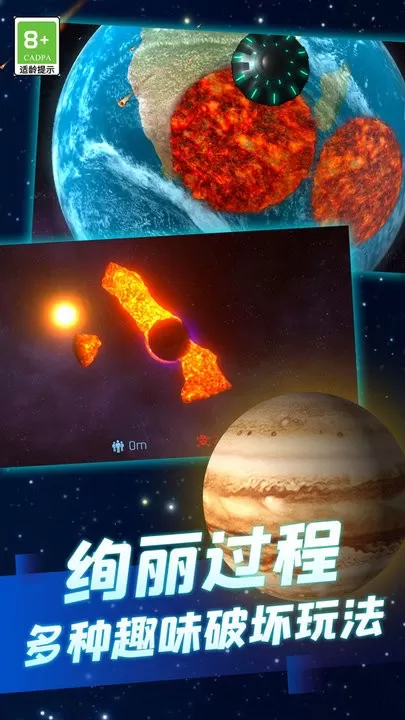 星球爆炸模拟器原版下载图0