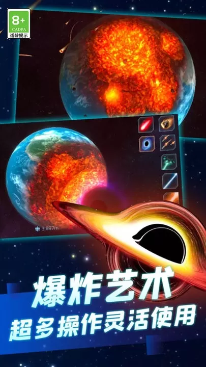 星球爆炸模拟器原版下载图2