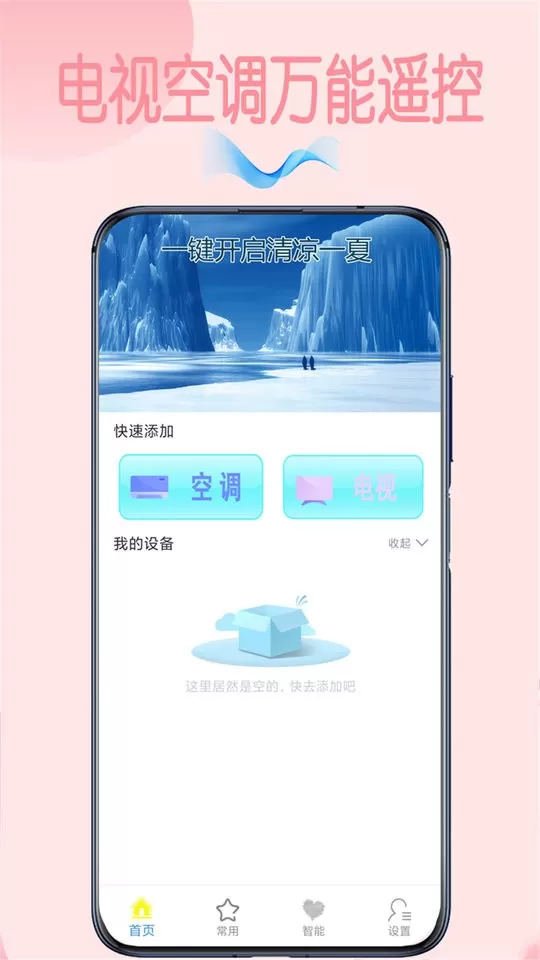 万能空调遥控器Pro下载官方版图1