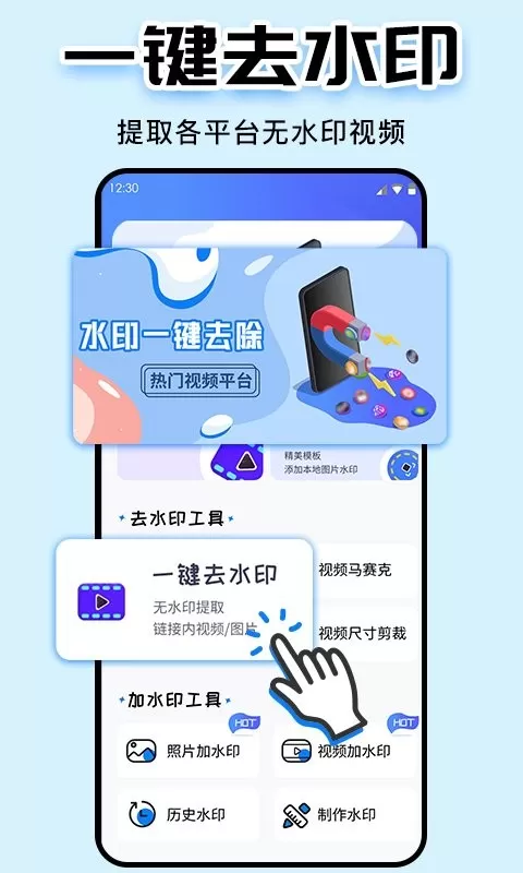 水印大师下载app图1