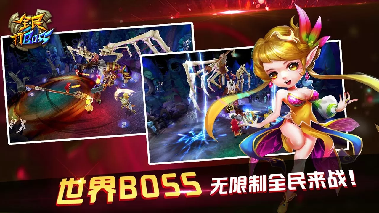 全民打boss最新版2024图1