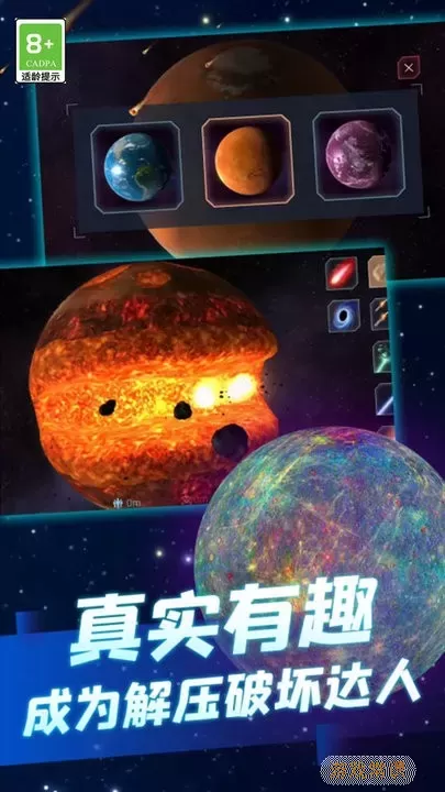 星球爆炸模拟器原版下载