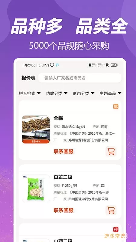 荃豆健康正版下载