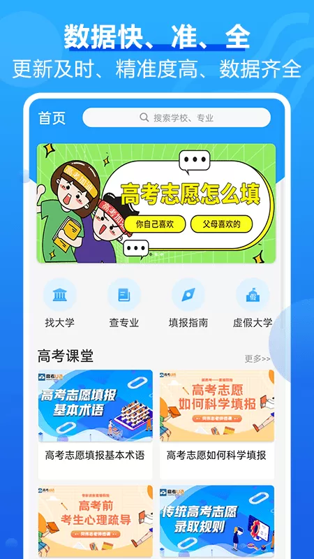 高考问一问下载最新版本图1