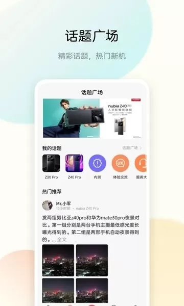 中兴社区安卓最新版图2