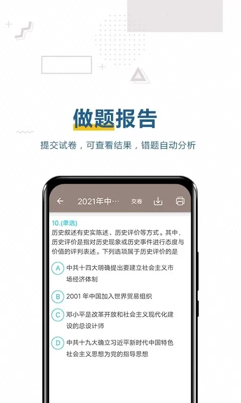 中考历史通平台下载图0