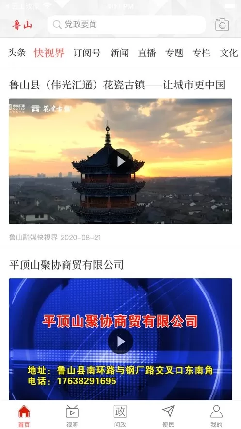 云上鲁山平台下载图0