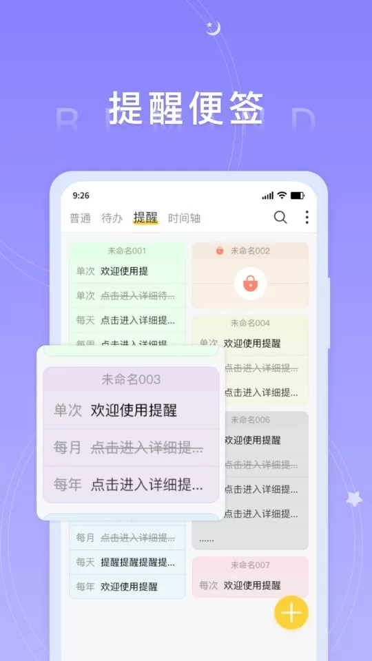 好用便签下载安装免费图1