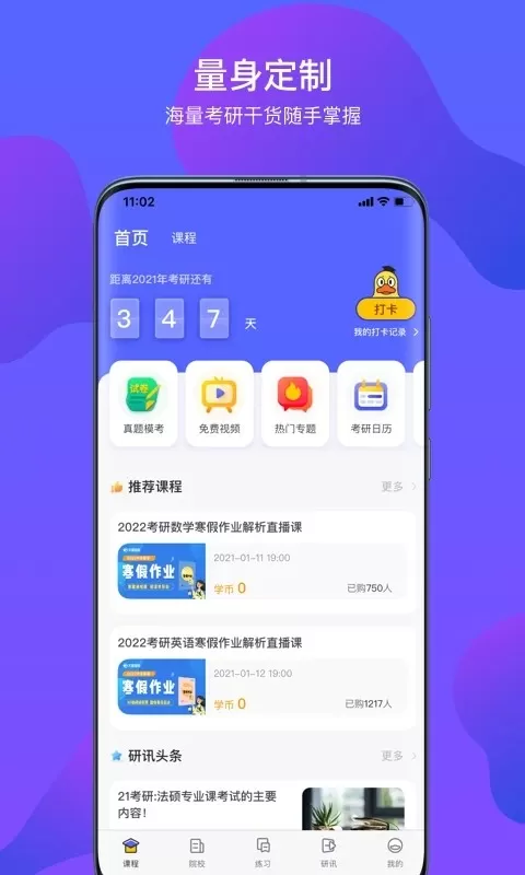 文都考研下载新版图1