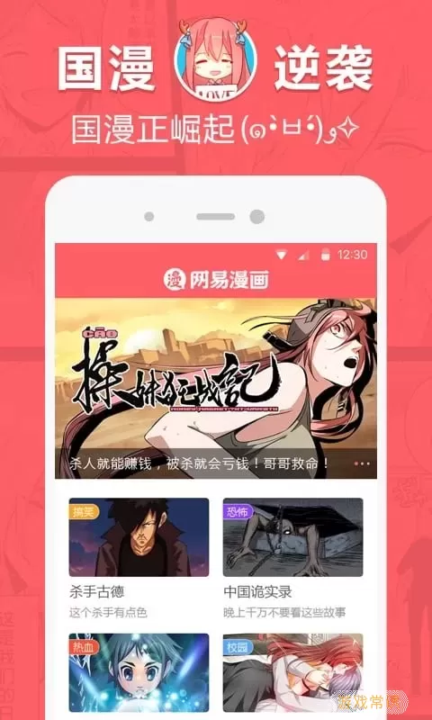 网易漫画下载官方版