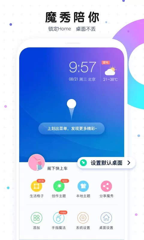 魔秀桌面下载官方正版图3