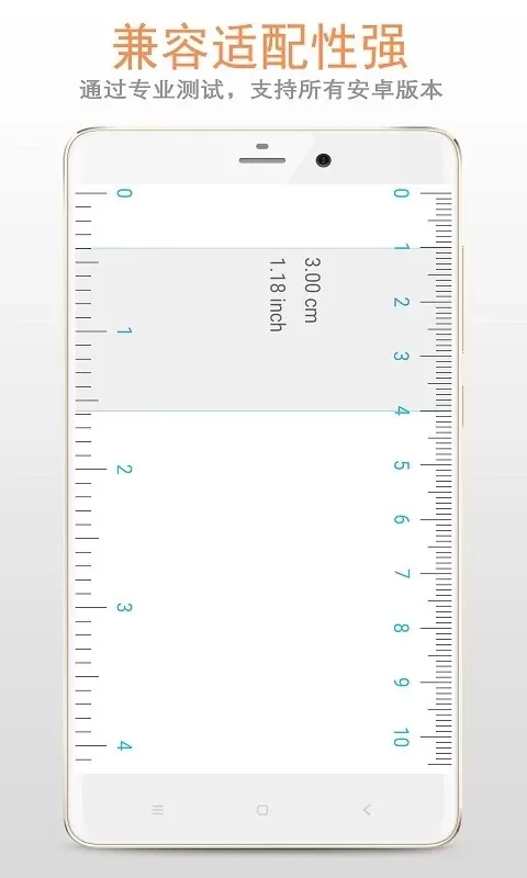 精品尺子手机版图0
