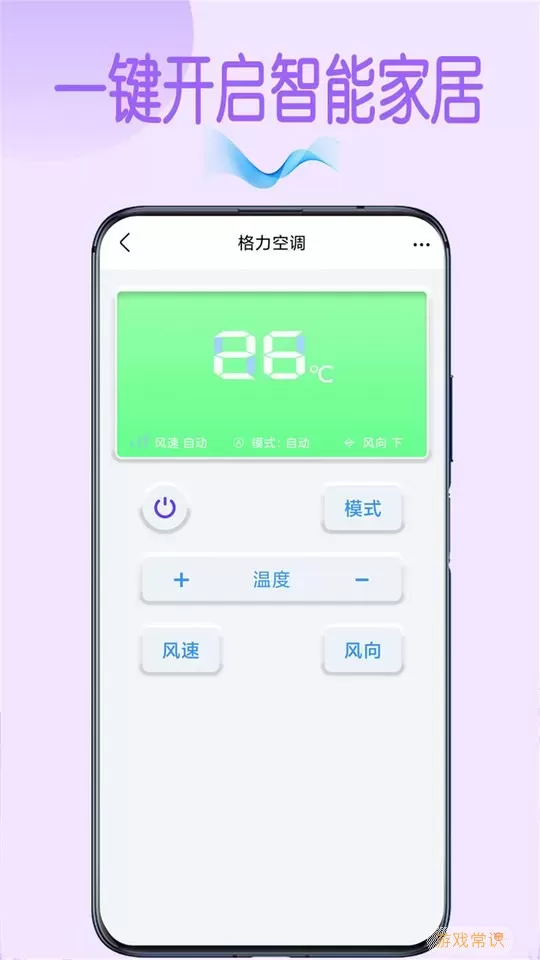 万能空调遥控器Pro下载官方版