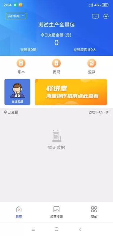 星驿付最新版下载图0