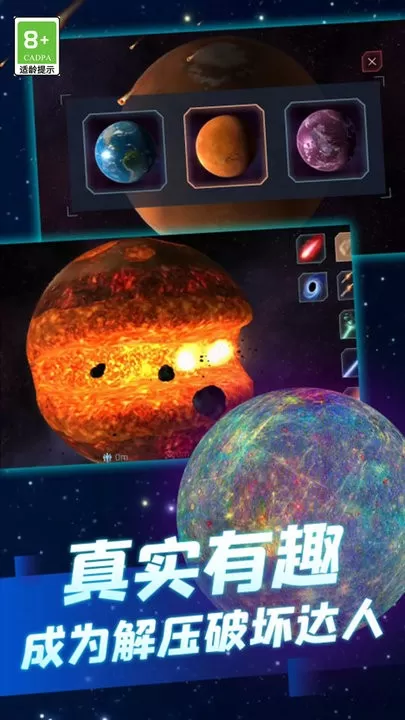 星球爆炸模拟器原版下载图3