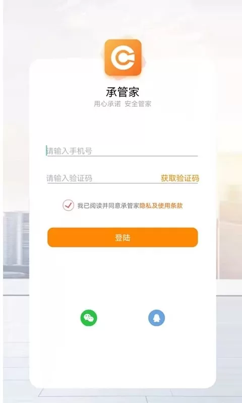 承管家官方正版下载图3