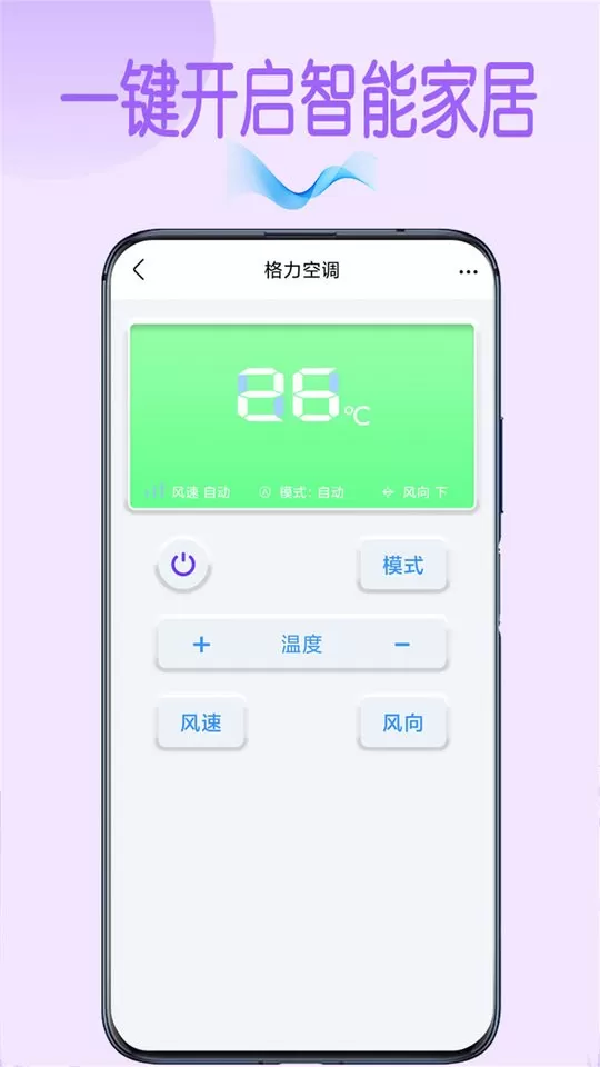 万能空调遥控器Pro下载官方版图2